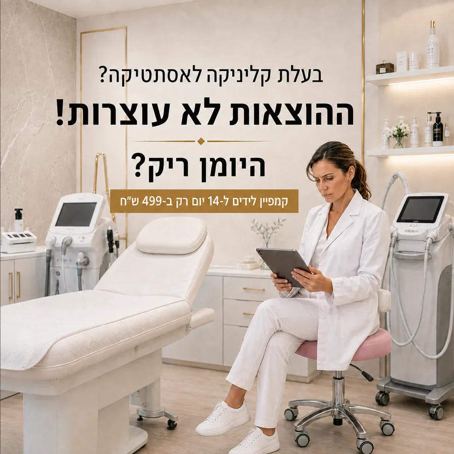 Hebrew ad for aesthetic clinics: the expenses don't stop, is the calendar empty? A 14-day lead campaign
